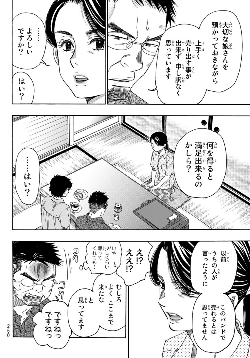 Mashiro no Oto Chapter 104 16ページ