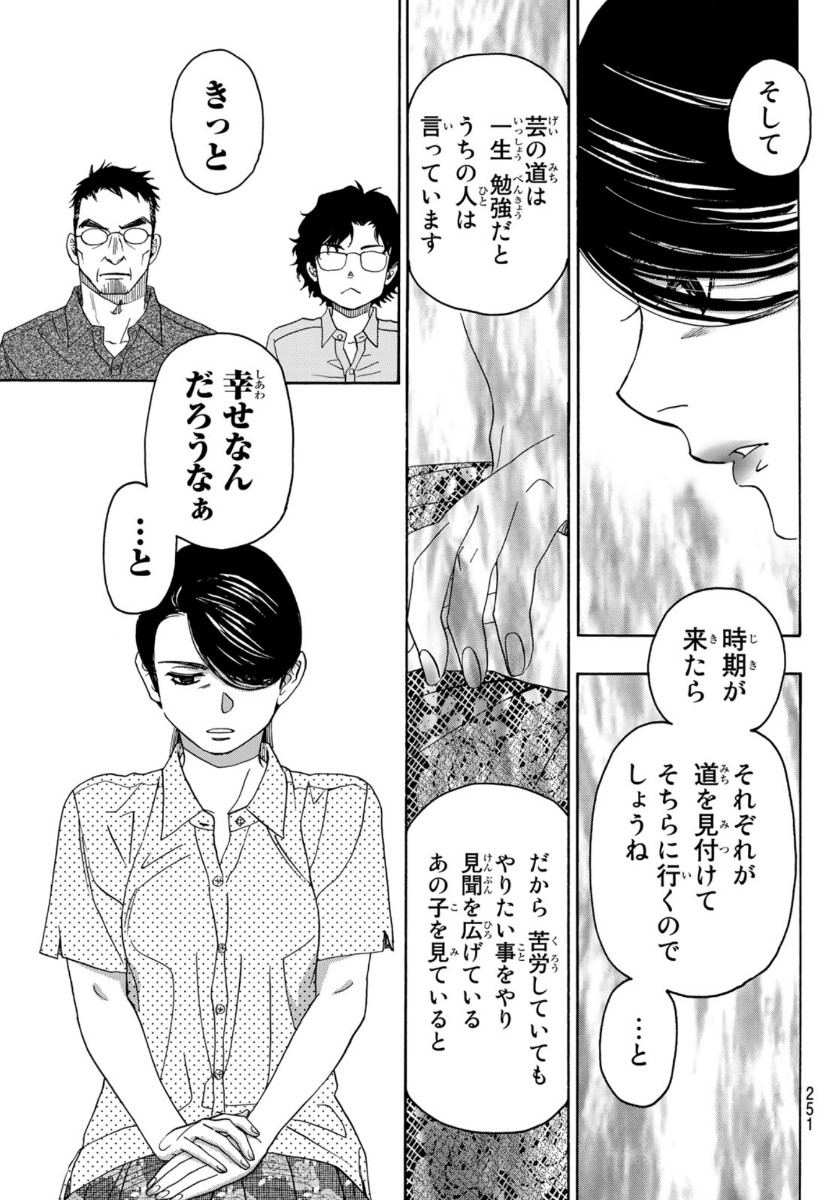 Mashiro no Oto Chapter 104 17ページ