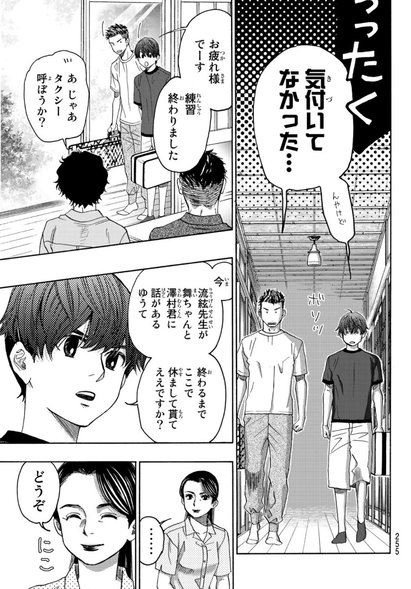 Mashiro no Oto Chapter 104 21ページ