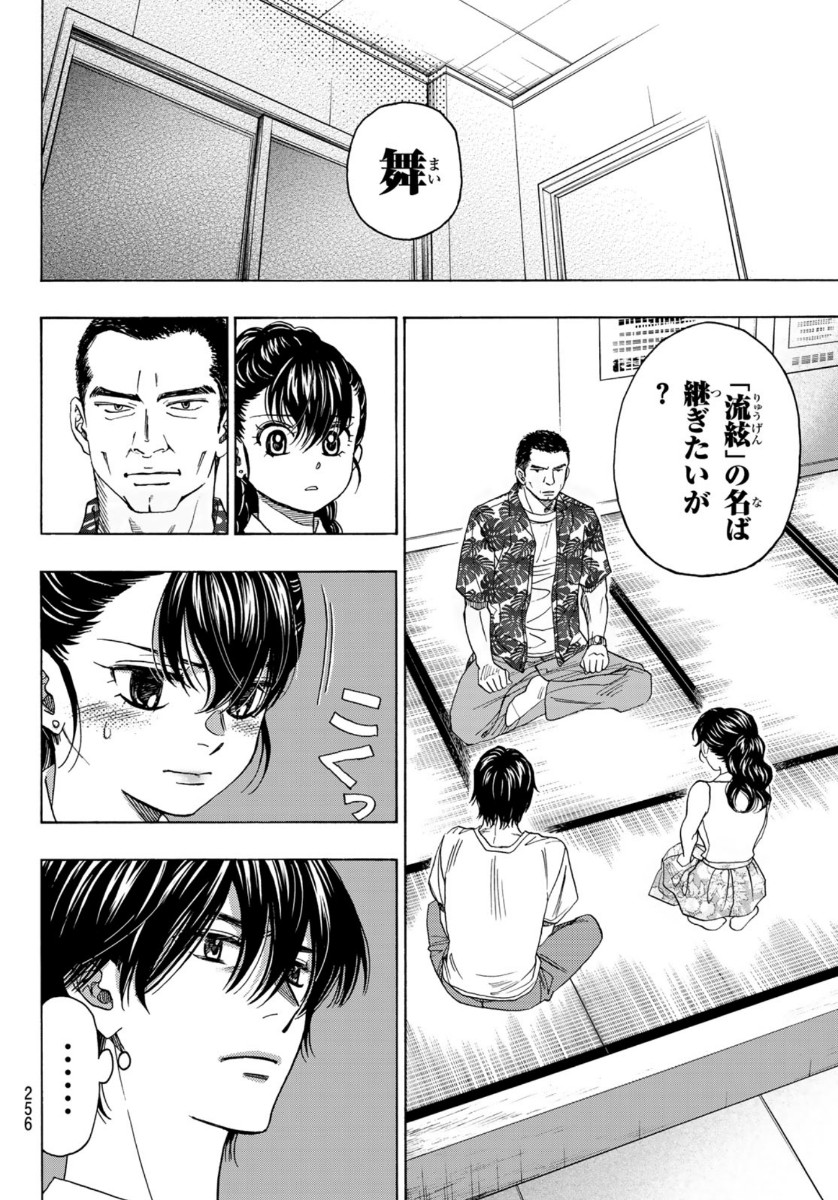 Mashiro no Oto Chapter 104 22ページ
