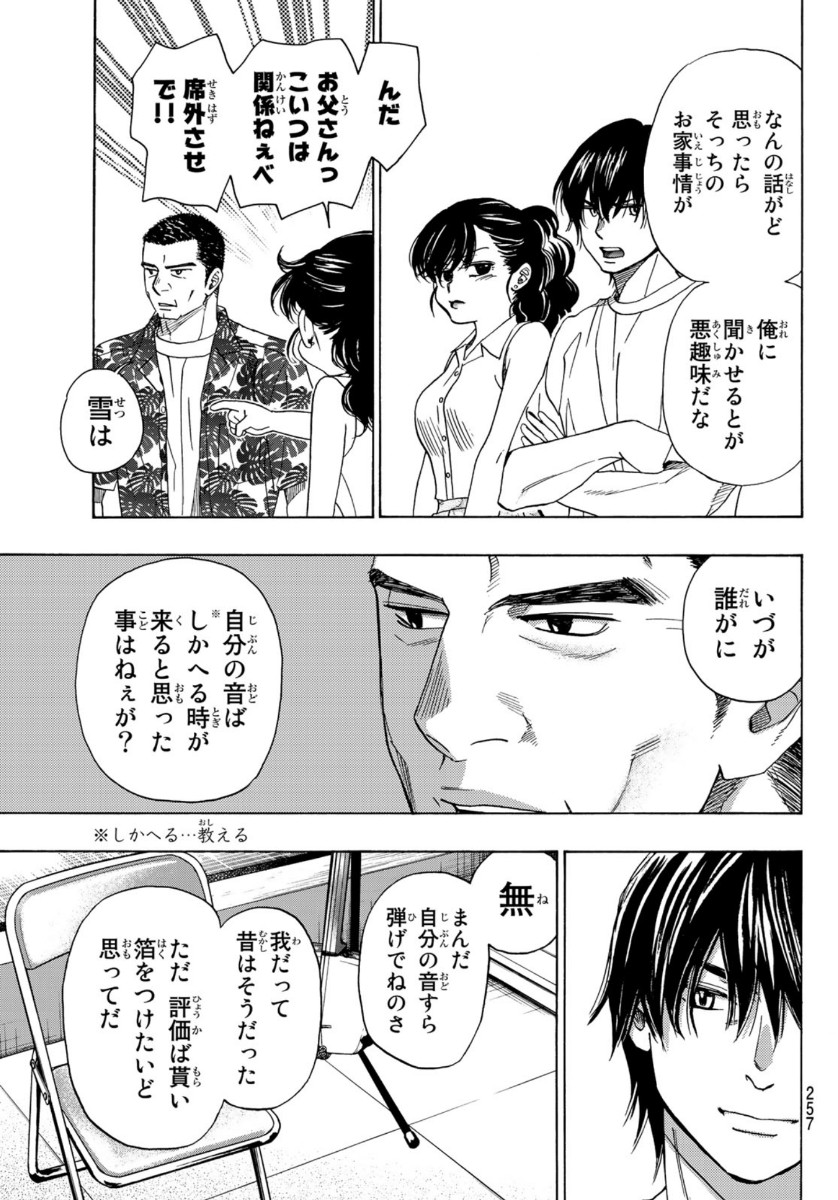 Mashiro no Oto Chapter 104 23ページ