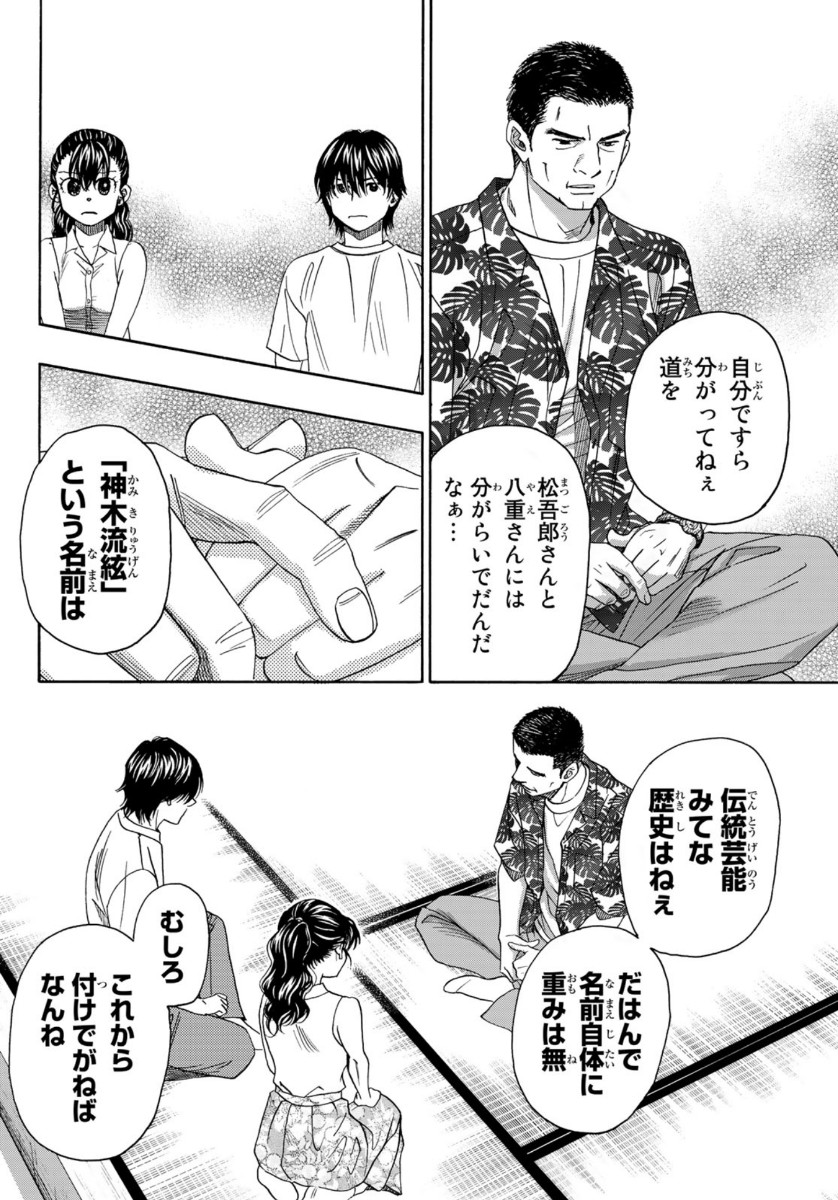 Mashiro no Oto Chapter 104 24ページ
