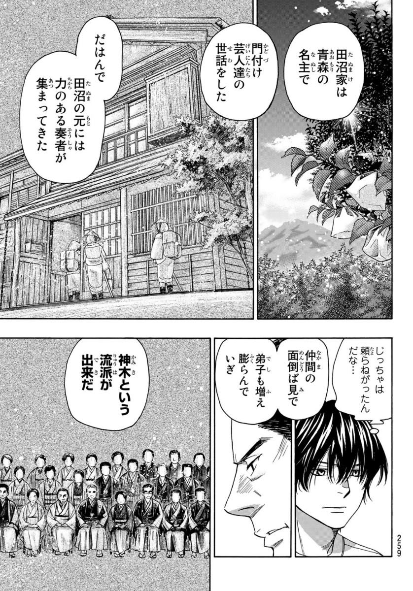 Mashiro no Oto Chapter 104 25ページ