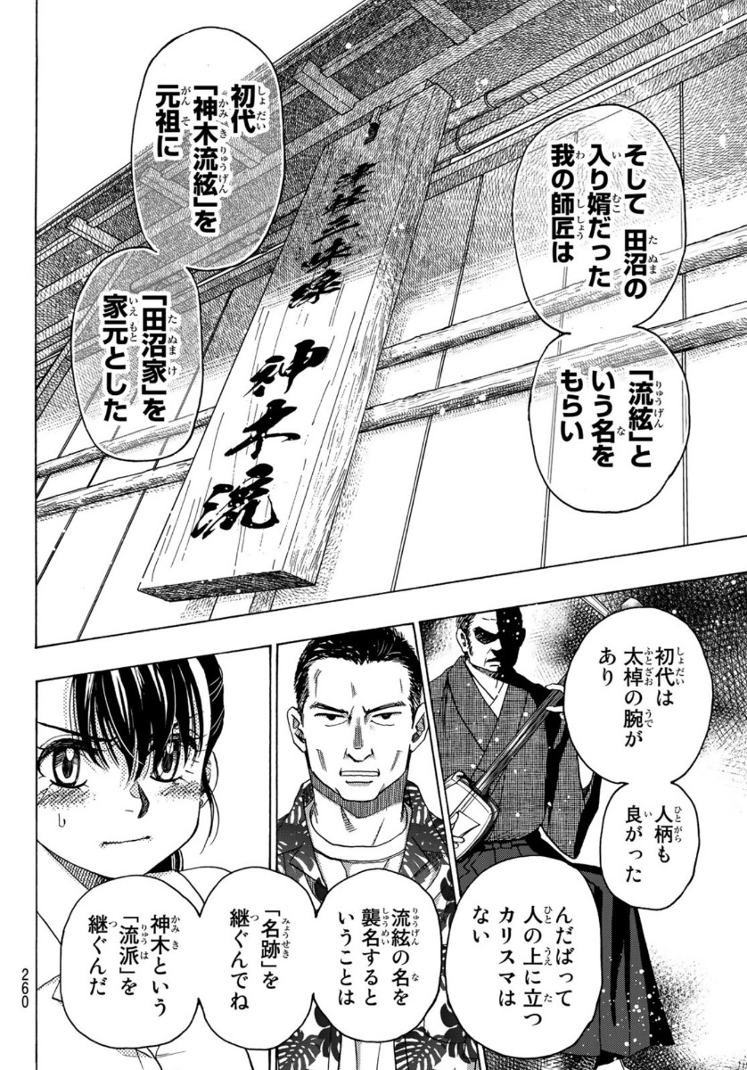 Mashiro no Oto Chapter 104 26ページ