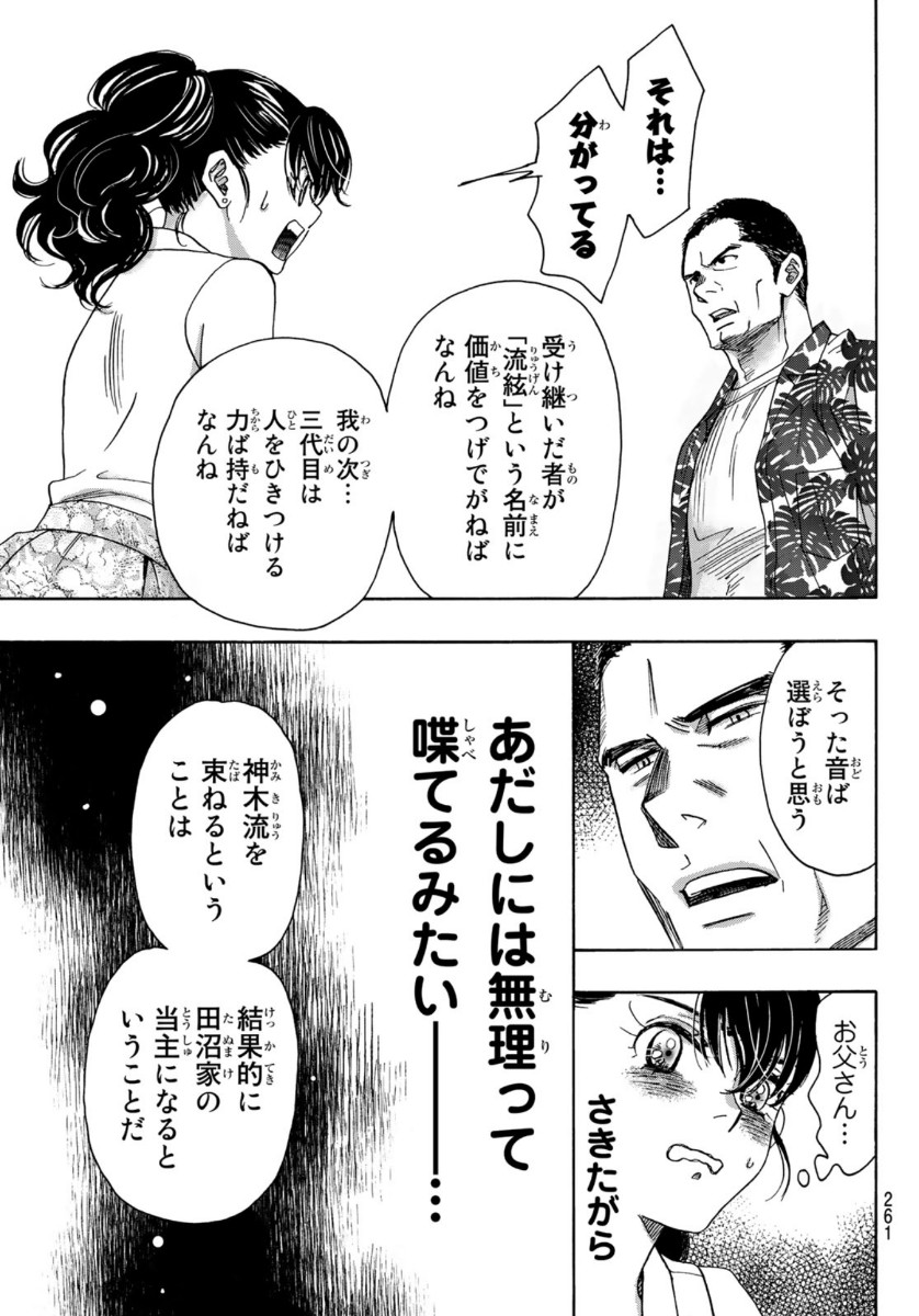 Mashiro no Oto Chapter 104 27ページ