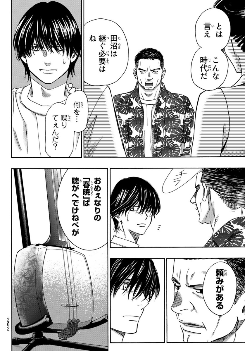 Mashiro no Oto Chapter 104 28ページ