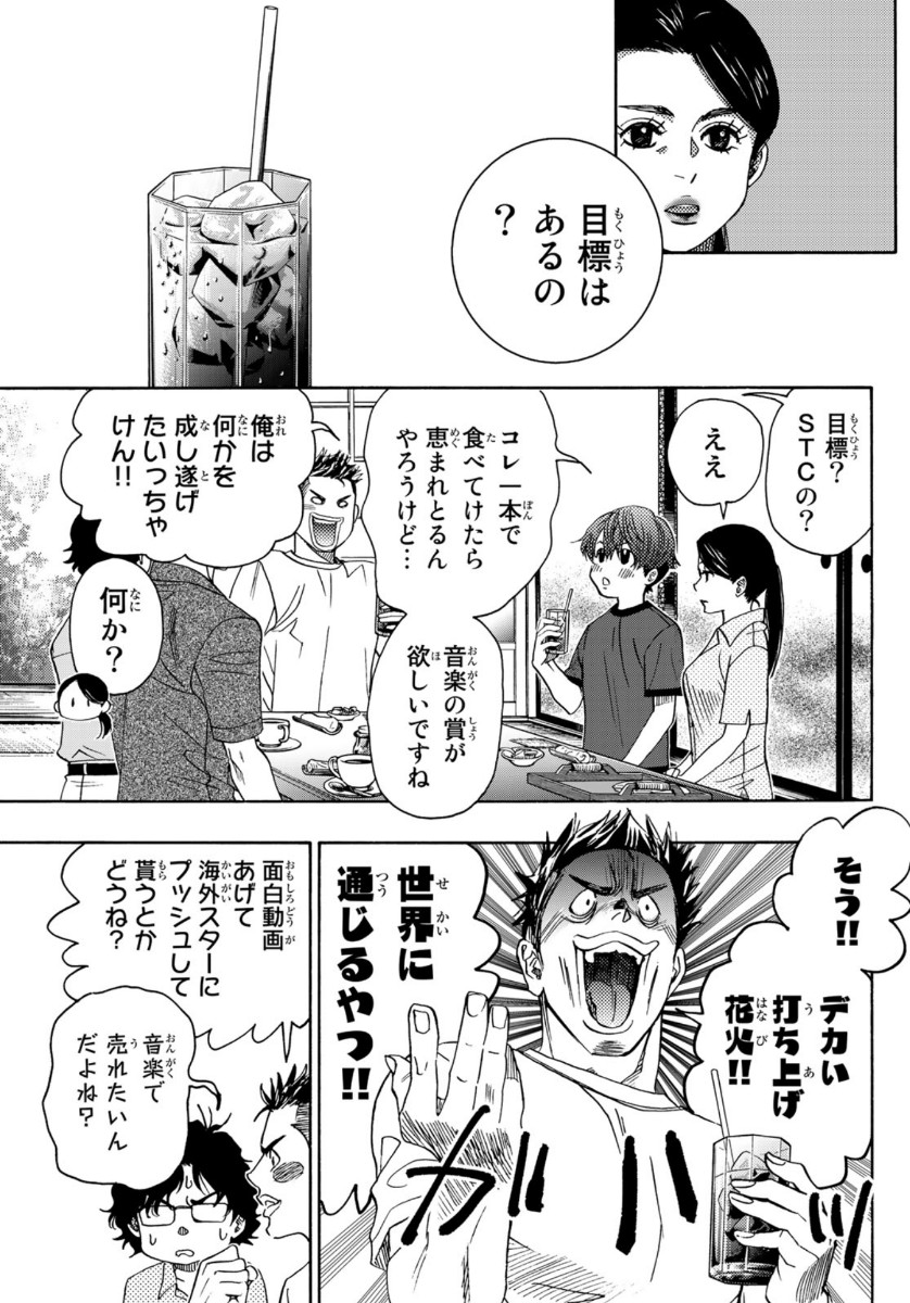 Mashiro no Oto Chapter 104 29ページ
