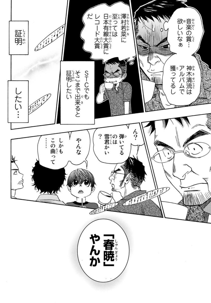 Mashiro no Oto Chapter 104 30ページ