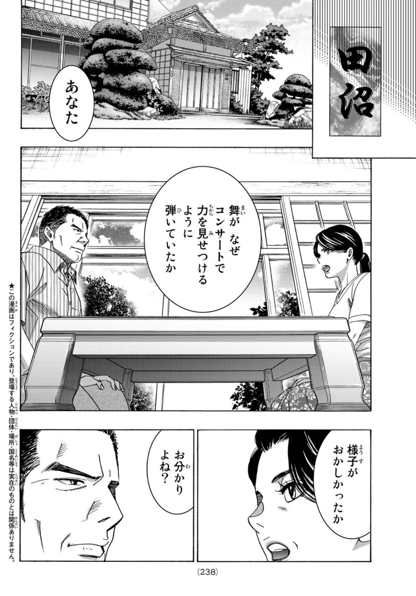 Mashiro no Oto Chapter 104 4ページ