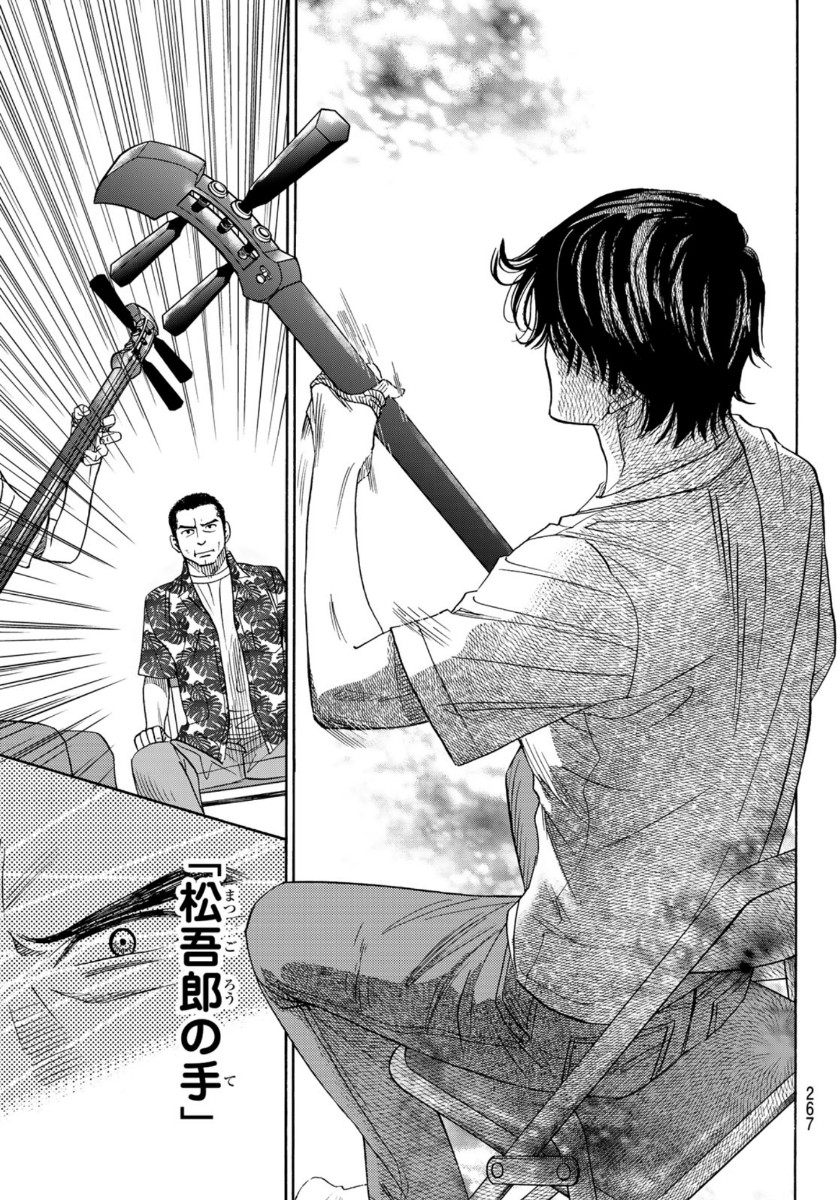 Mashiro no Oto Chapter 104 33ページ
