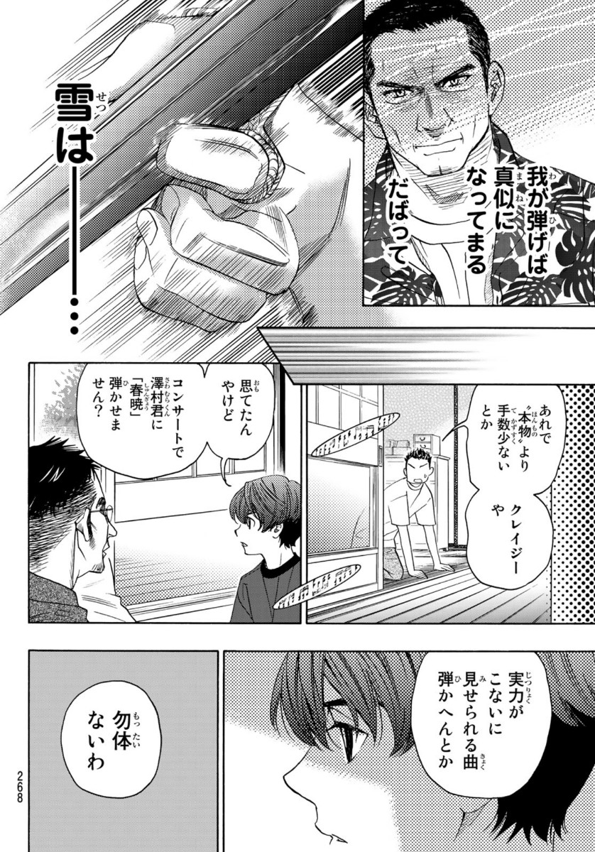 Mashiro no Oto Chapter 104 34ページ