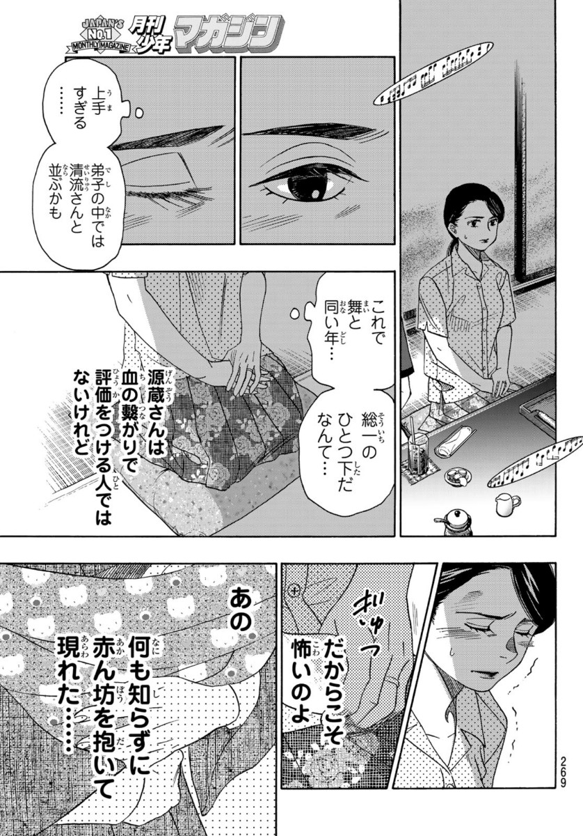 Mashiro no Oto Chapter 104 35ページ