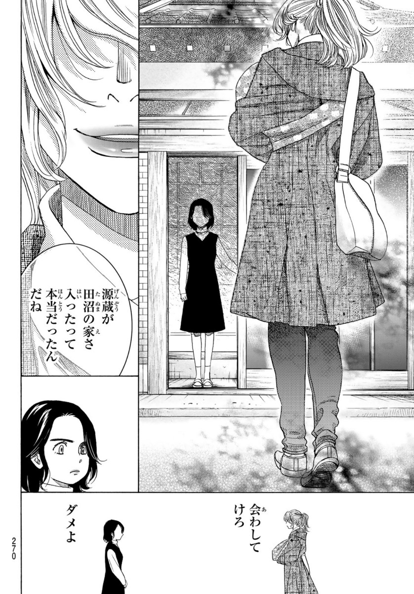 Mashiro no Oto Chapter 104 36ページ