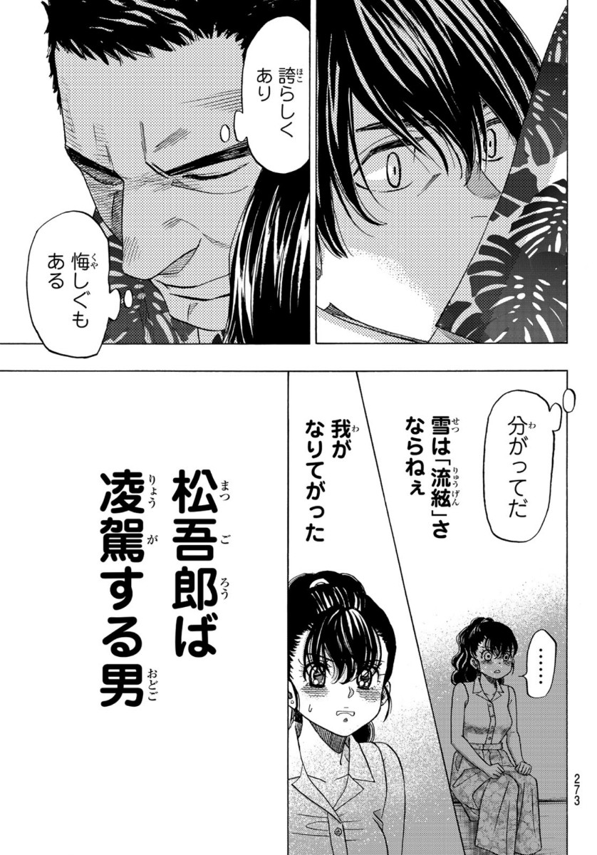 Mashiro no Oto Chapter 104 39ページ