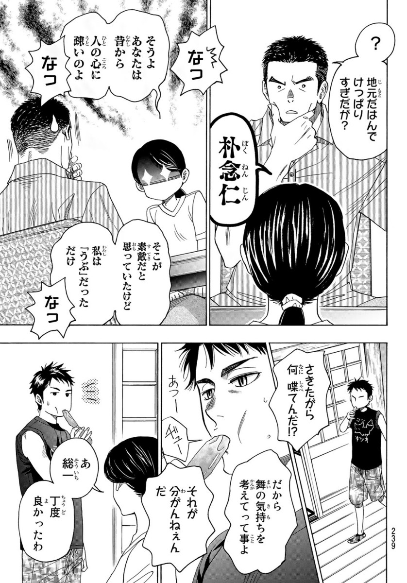Mashiro no Oto Chapter 104 5ページ