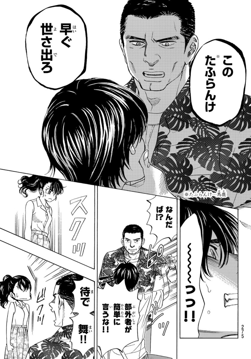 Mashiro no Oto Chapter 104 41ページ