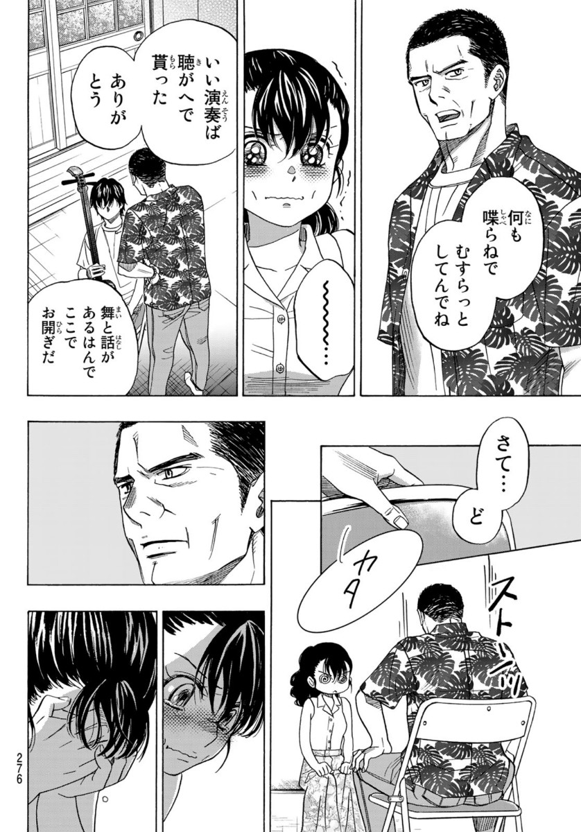 Mashiro no Oto Chapter 104 42ページ
