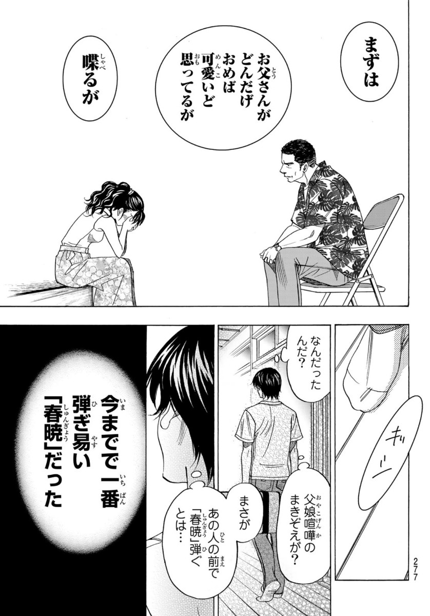 Mashiro no Oto Chapter 104 43ページ
