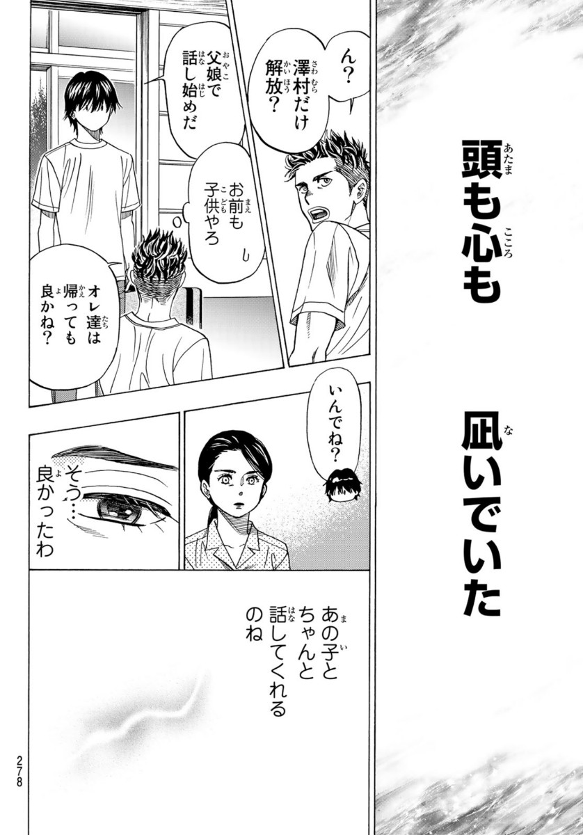 Mashiro no Oto Chapter 104 44ページ