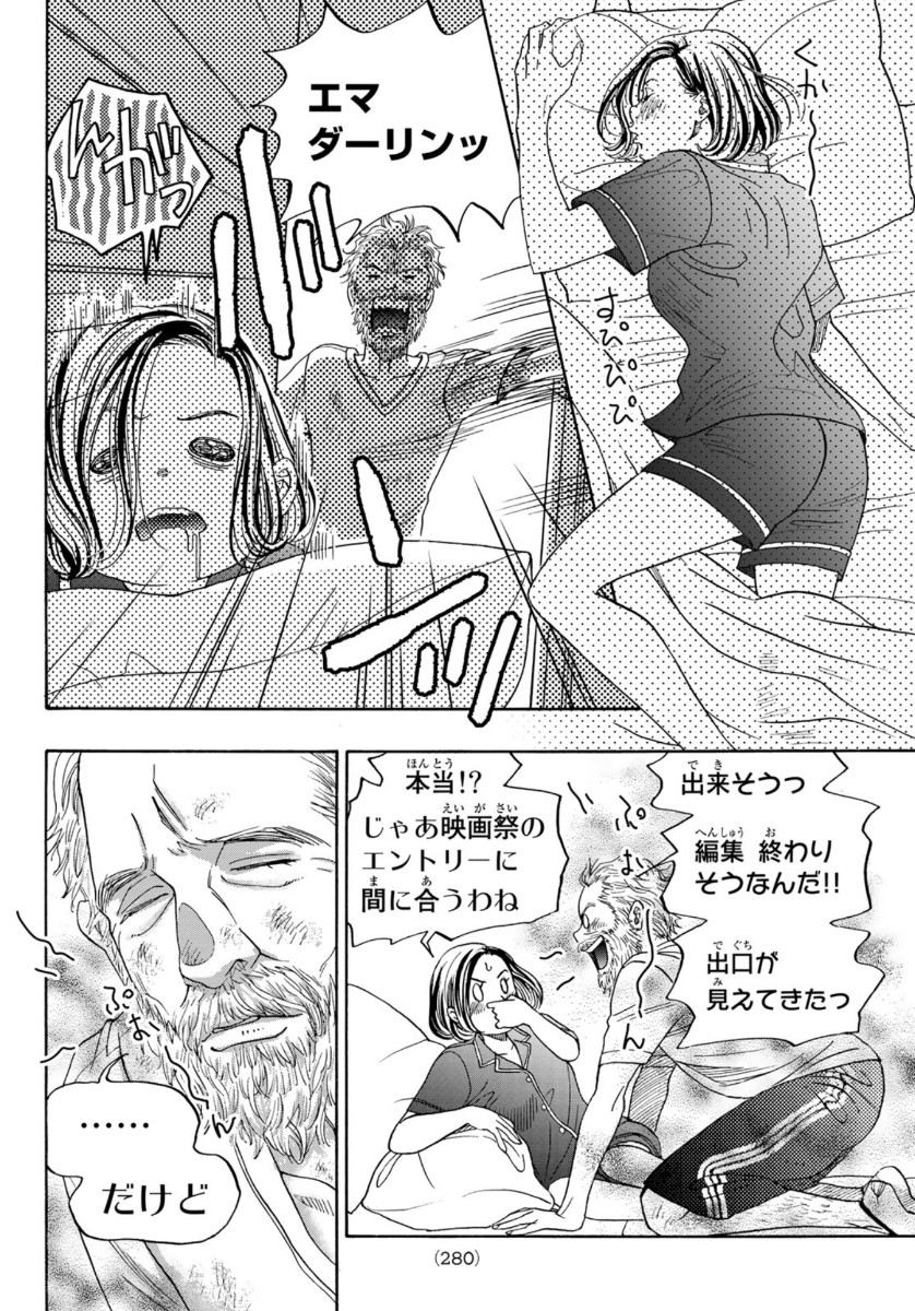 Mashiro no Oto Chapter 104 46ページ