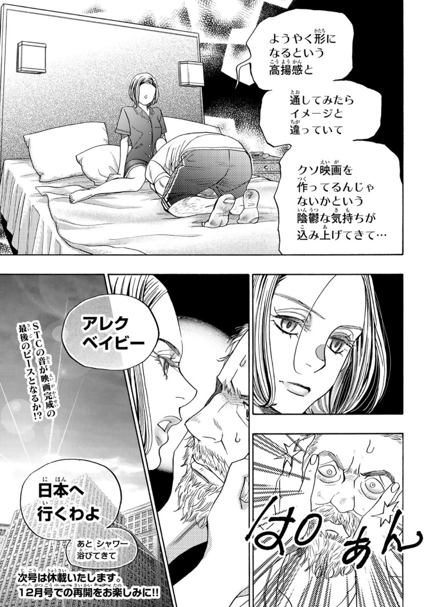 Mashiro no Oto Chapter 104 47ページ