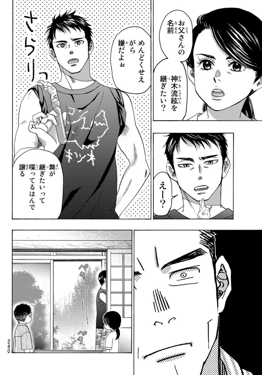Mashiro no Oto Chapter 104 6ページ