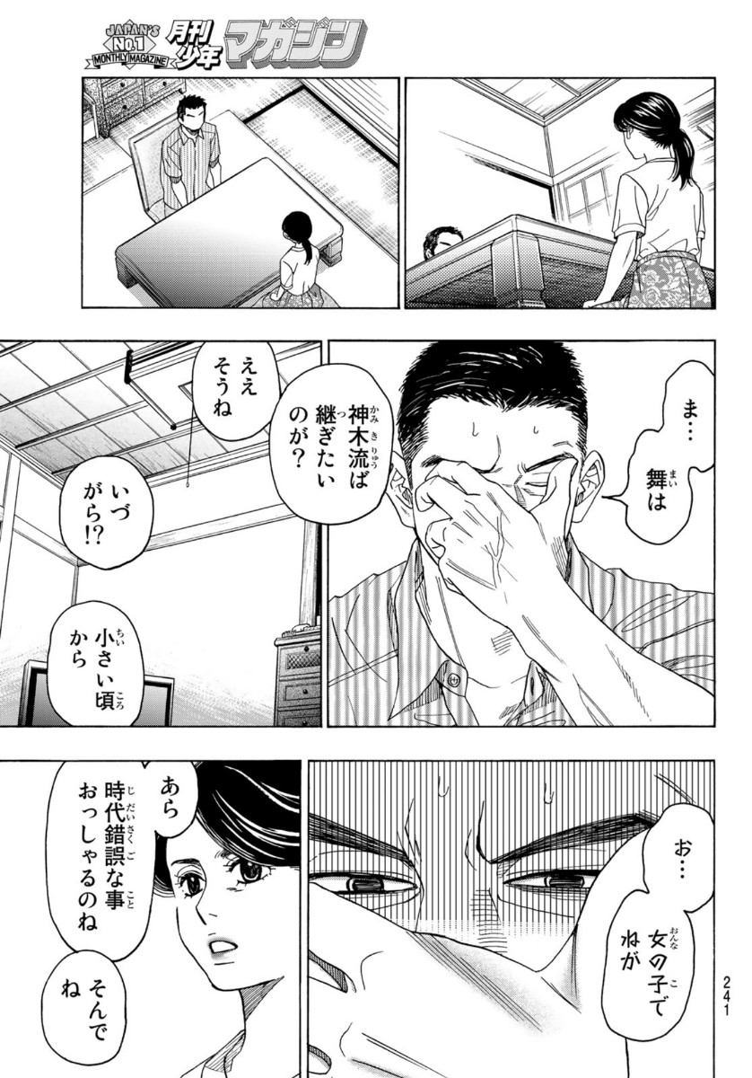 Mashiro no Oto Chapter 104 7ページ
