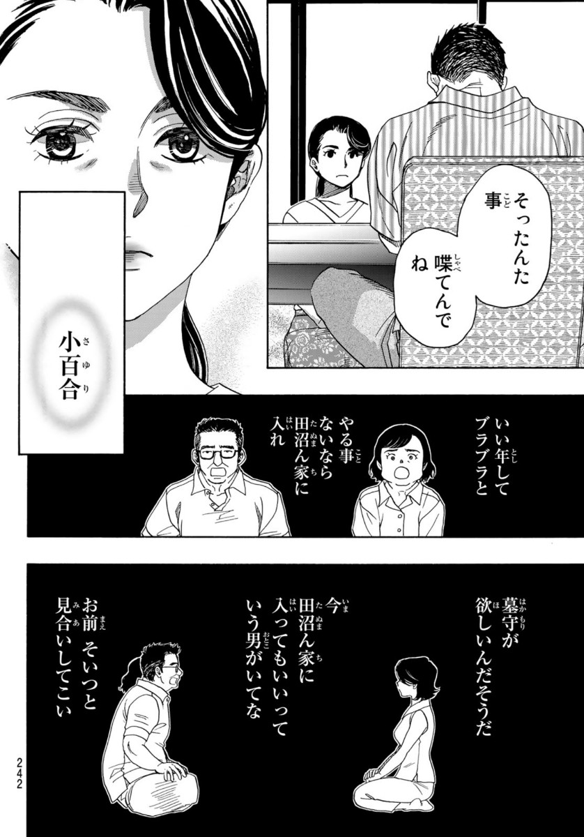Mashiro no Oto Chapter 104 8ページ