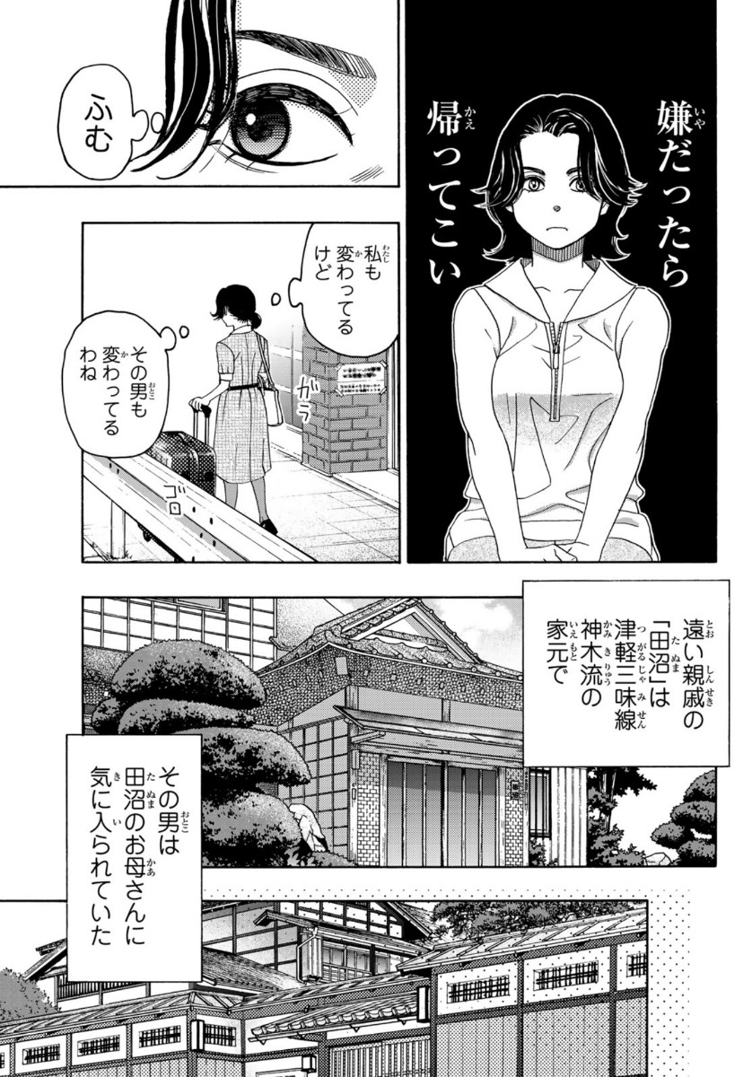 Mashiro no Oto Chapter 104 9ページ