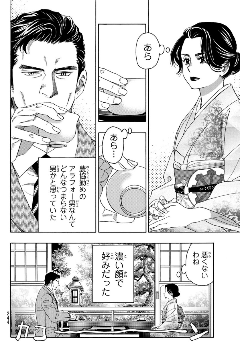 Mashiro no Oto Chapter 104 10ページ