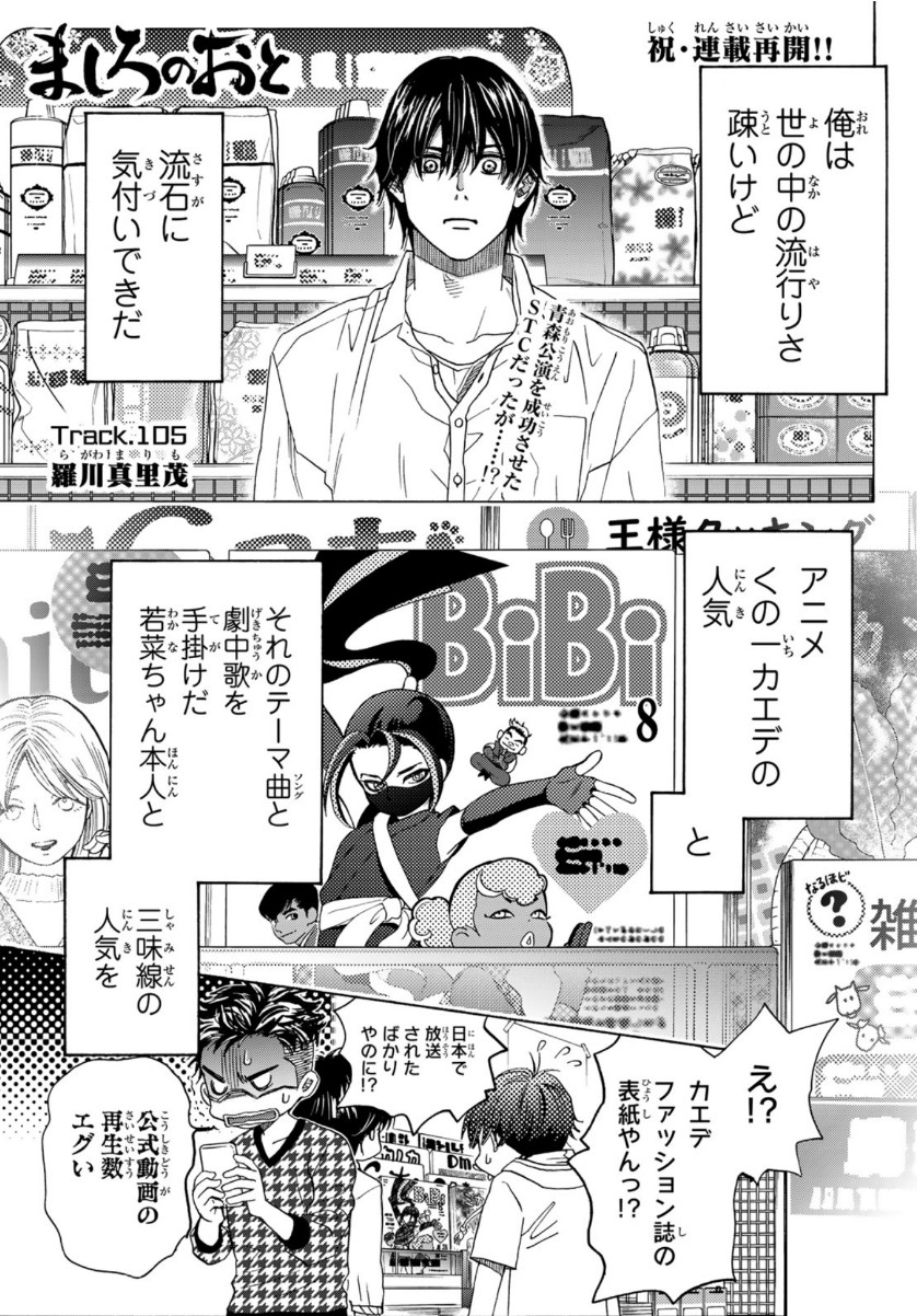 Mashiro no Oto Chapter 105 1ページ