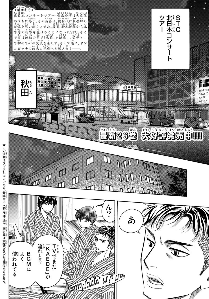 Mashiro no Oto Chapter 105 2ページ