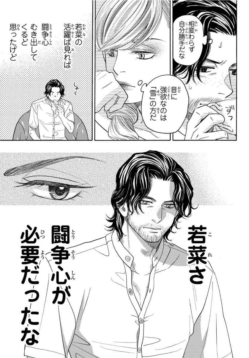 Mashiro no Oto Chapter 105 13ページ