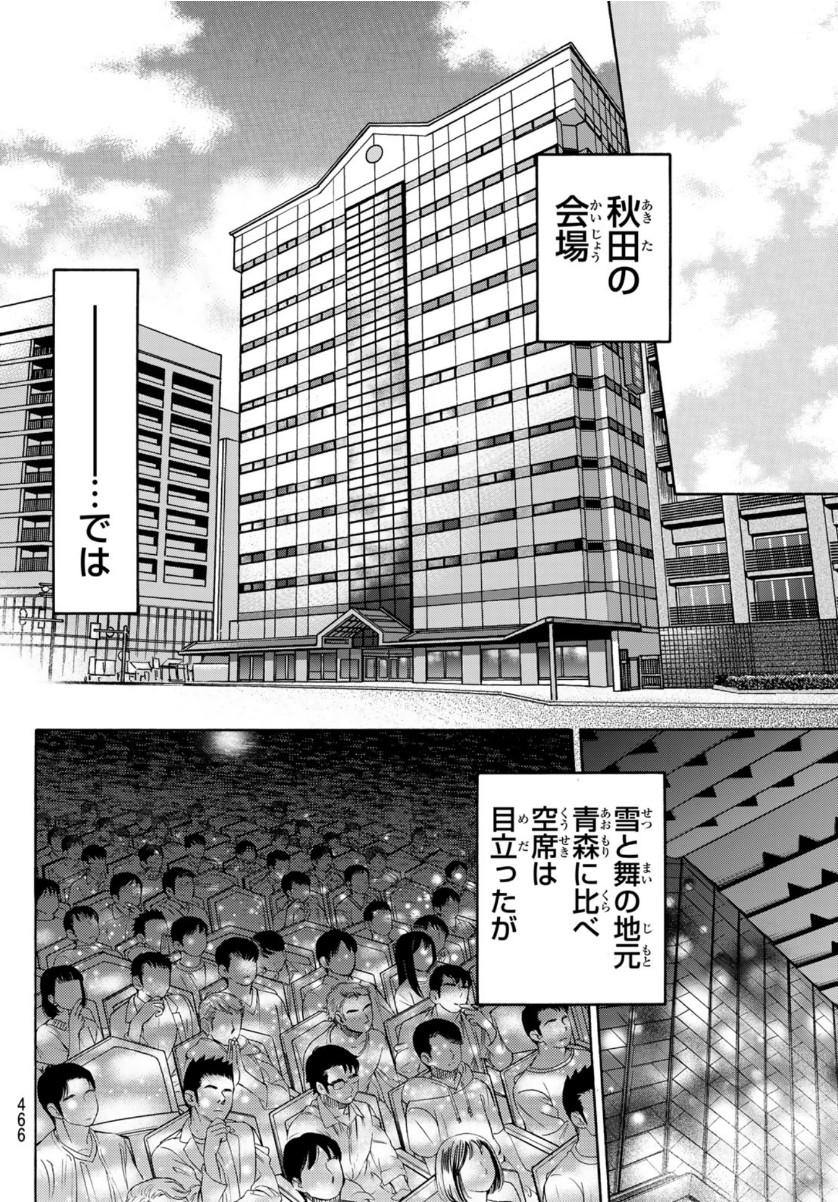Mashiro no Oto Chapter 105 14ページ
