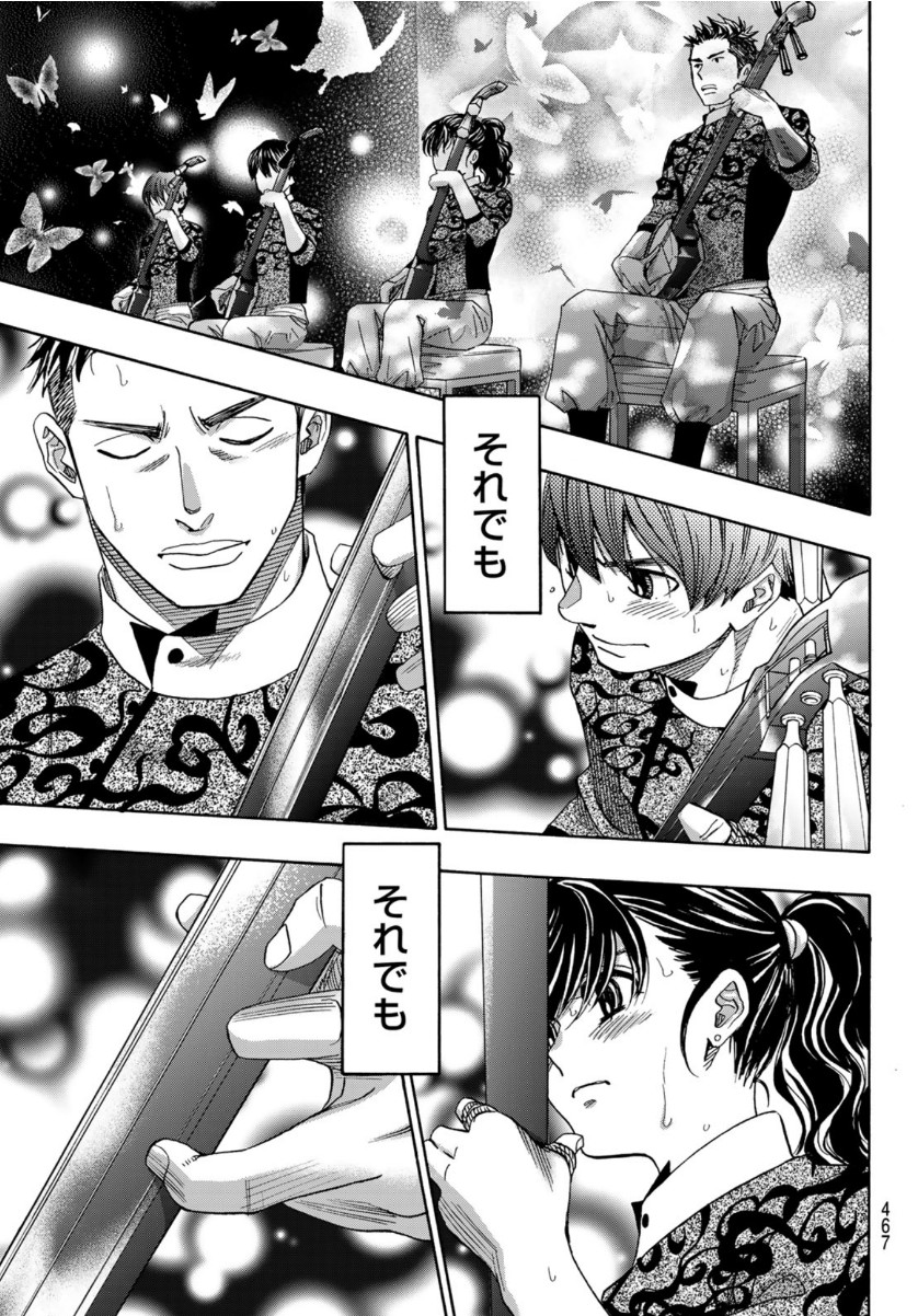 Mashiro no Oto Chapter 105 15ページ