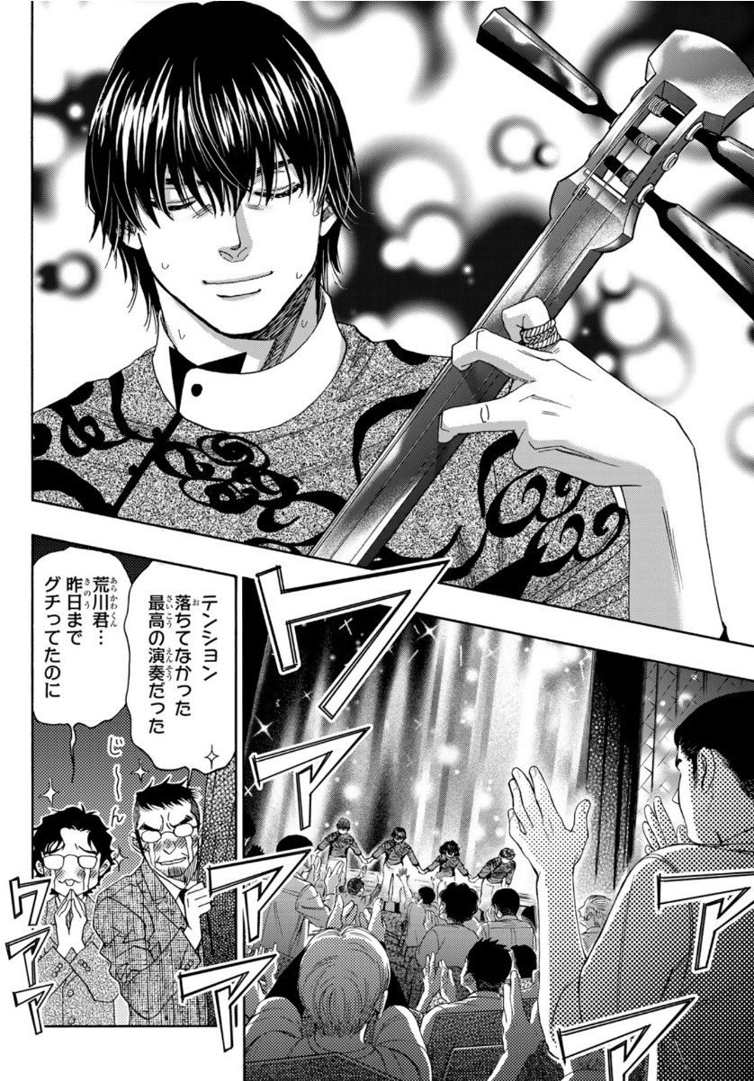 Mashiro no Oto Chapter 105 16ページ