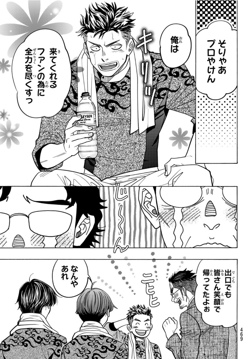 Mashiro no Oto Chapter 105 17ページ