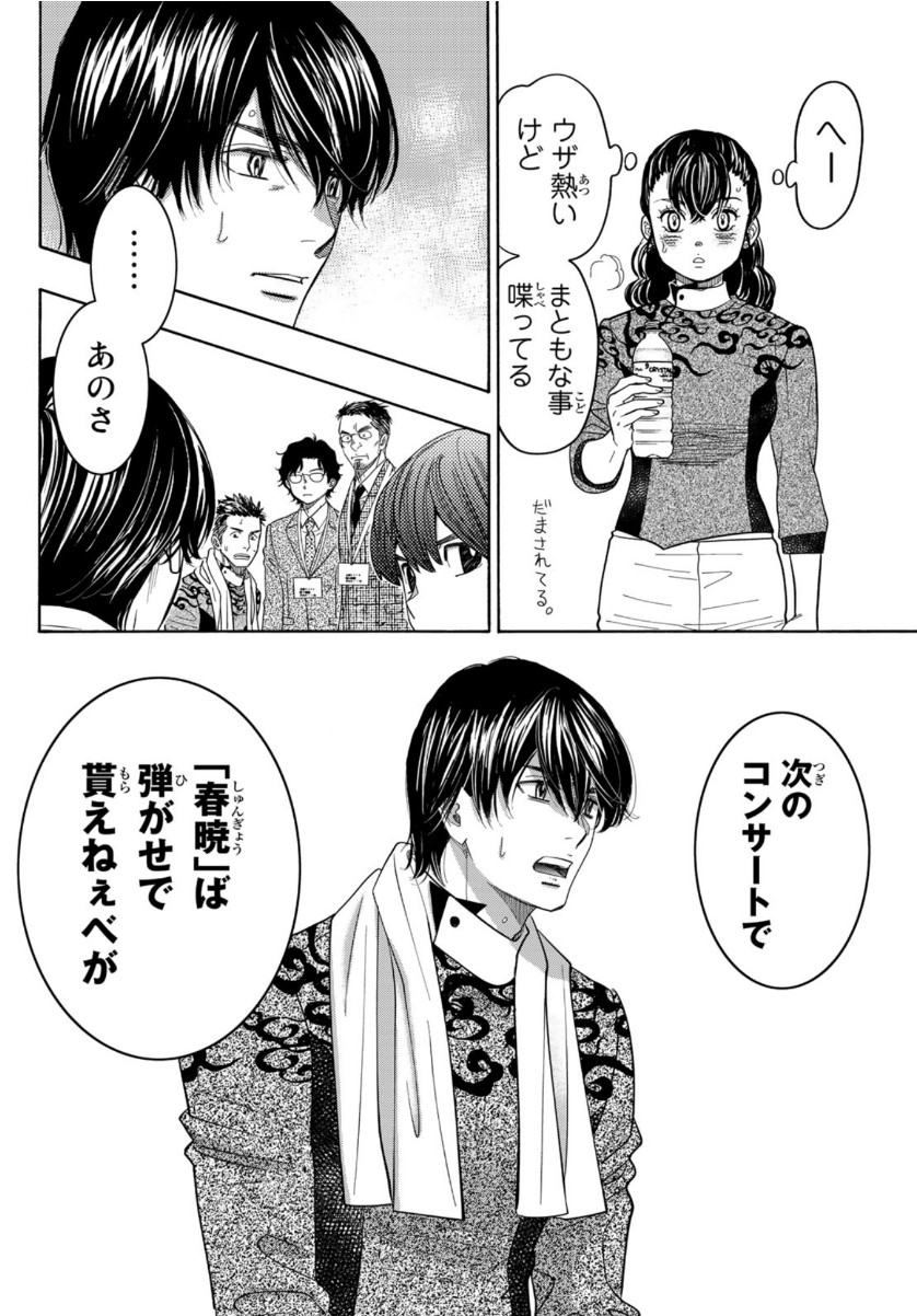 Mashiro no Oto Chapter 105 18ページ