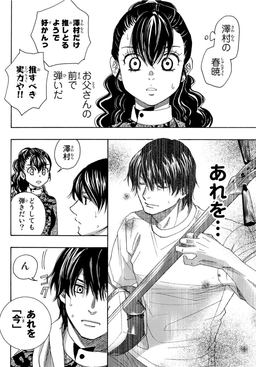 Mashiro no Oto Chapter 105 20ページ