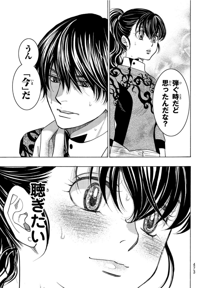 Mashiro no Oto Chapter 105 21ページ