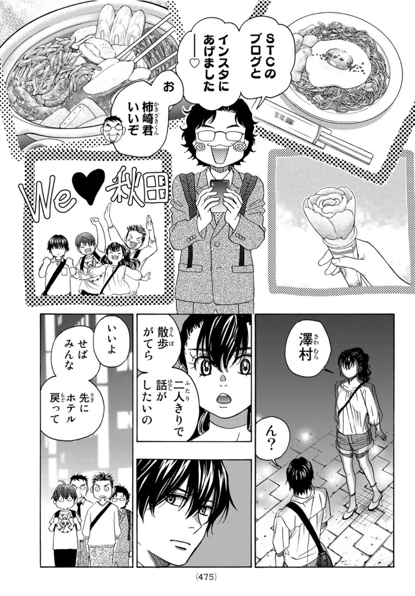 Mashiro no Oto Chapter 105 23ページ