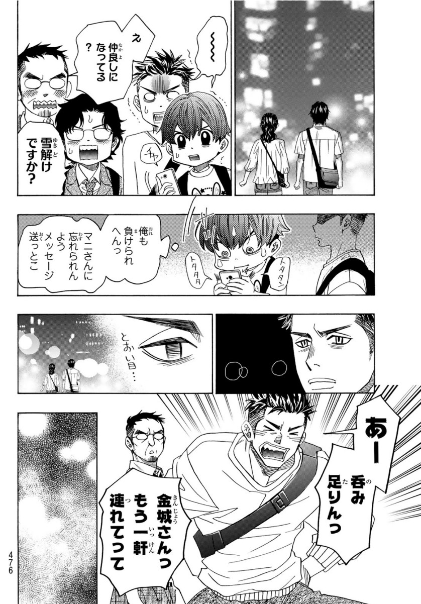 Mashiro no Oto Chapter 105 24ページ