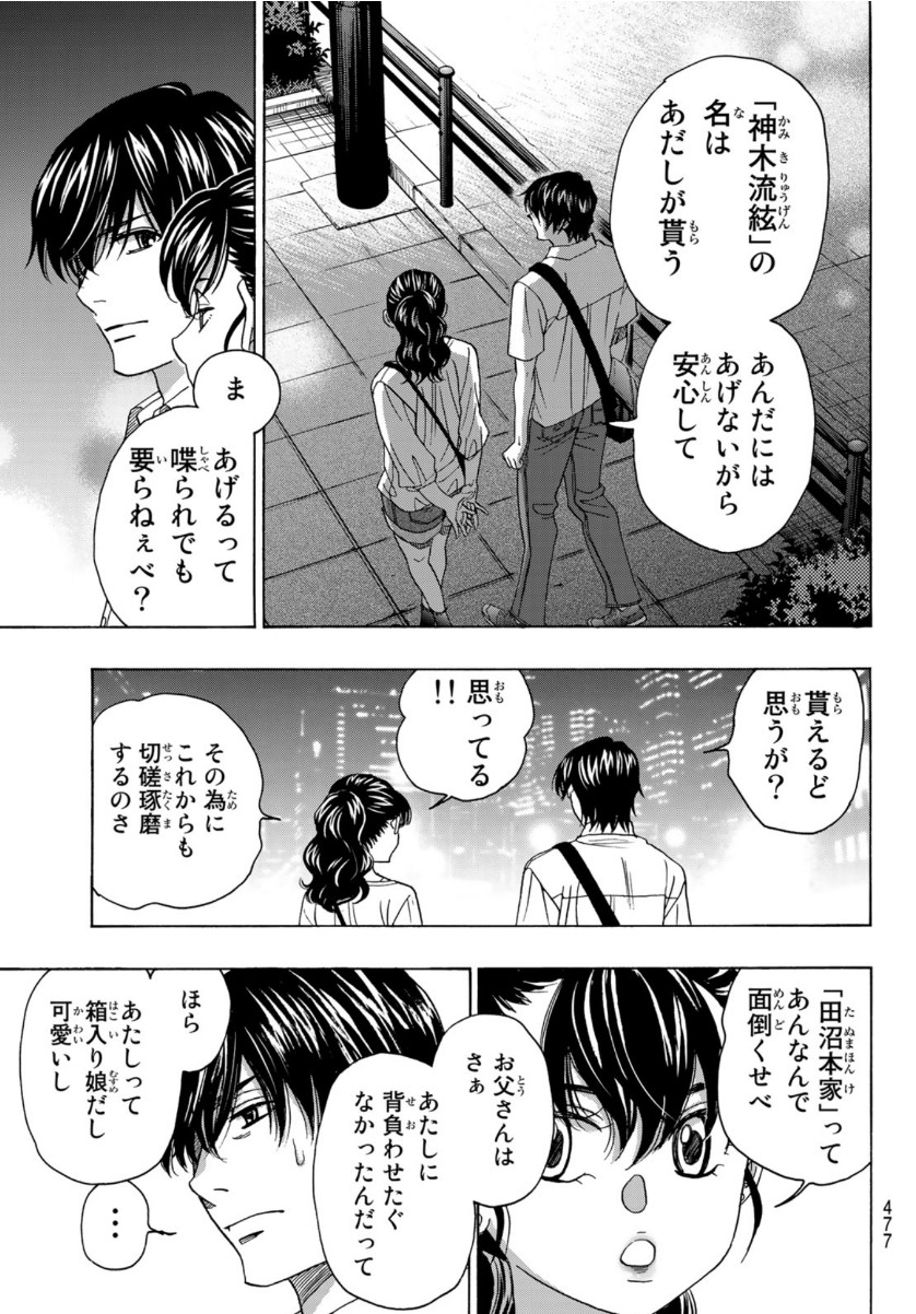 Mashiro no Oto Chapter 105 25ページ