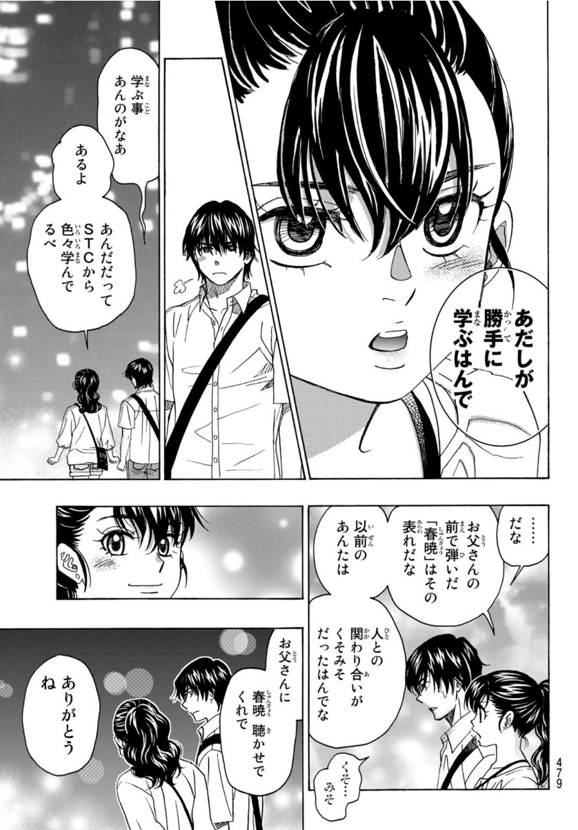 Mashiro no Oto Chapter 105 27ページ