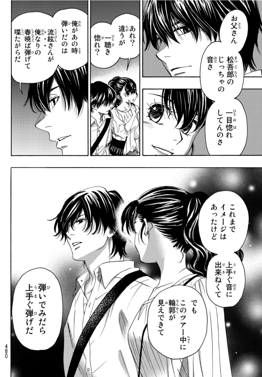 Mashiro no Oto Chapter 105 28ページ