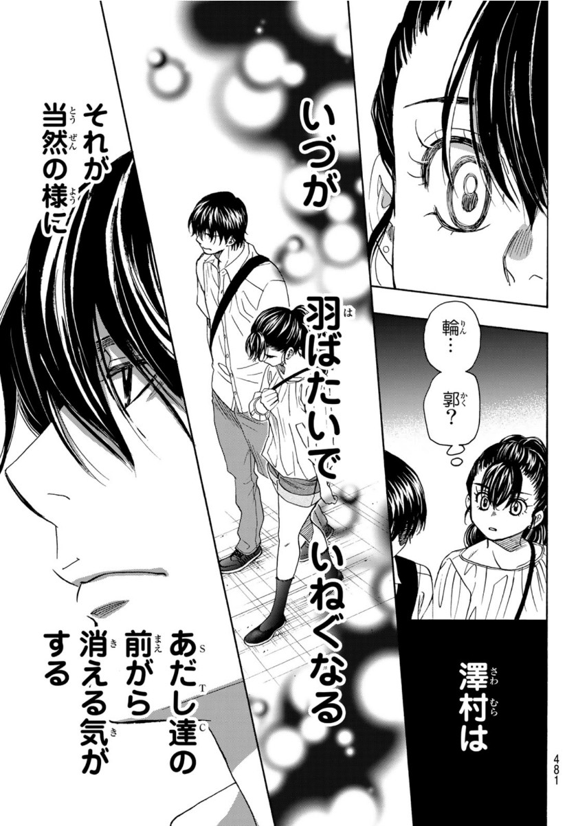 Mashiro no Oto Chapter 105 29ページ