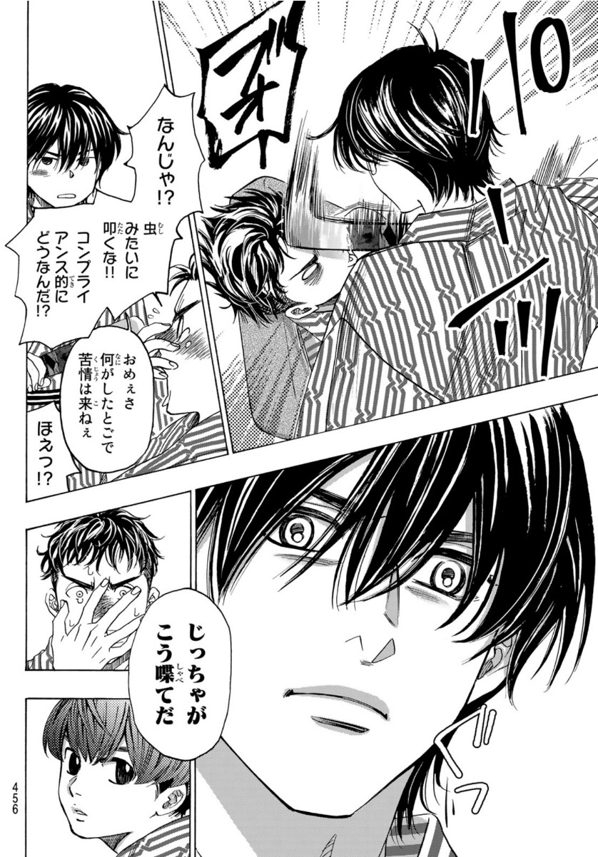 Mashiro no Oto Chapter 105 4ページ