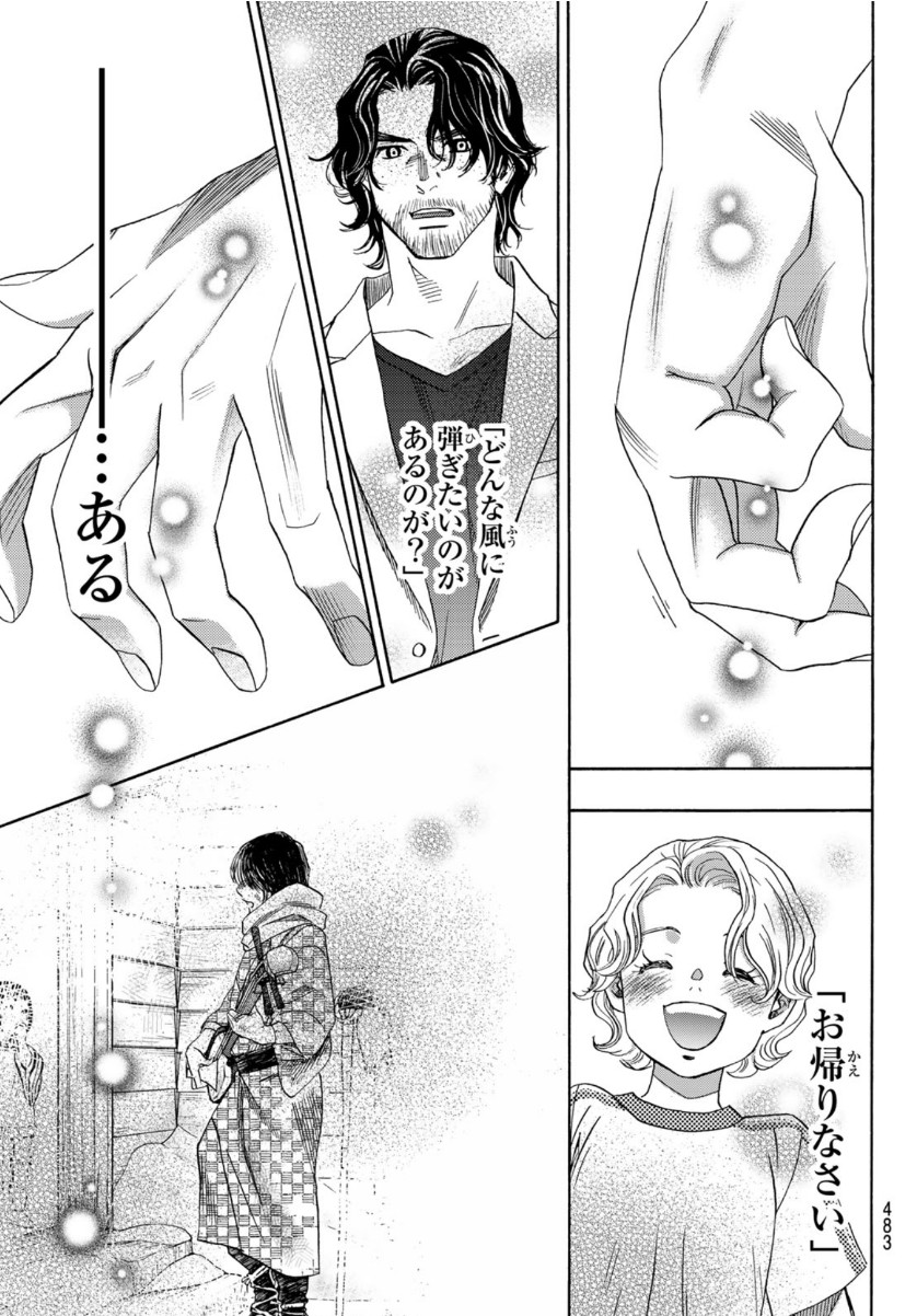 Mashiro no Oto Chapter 105 31ページ