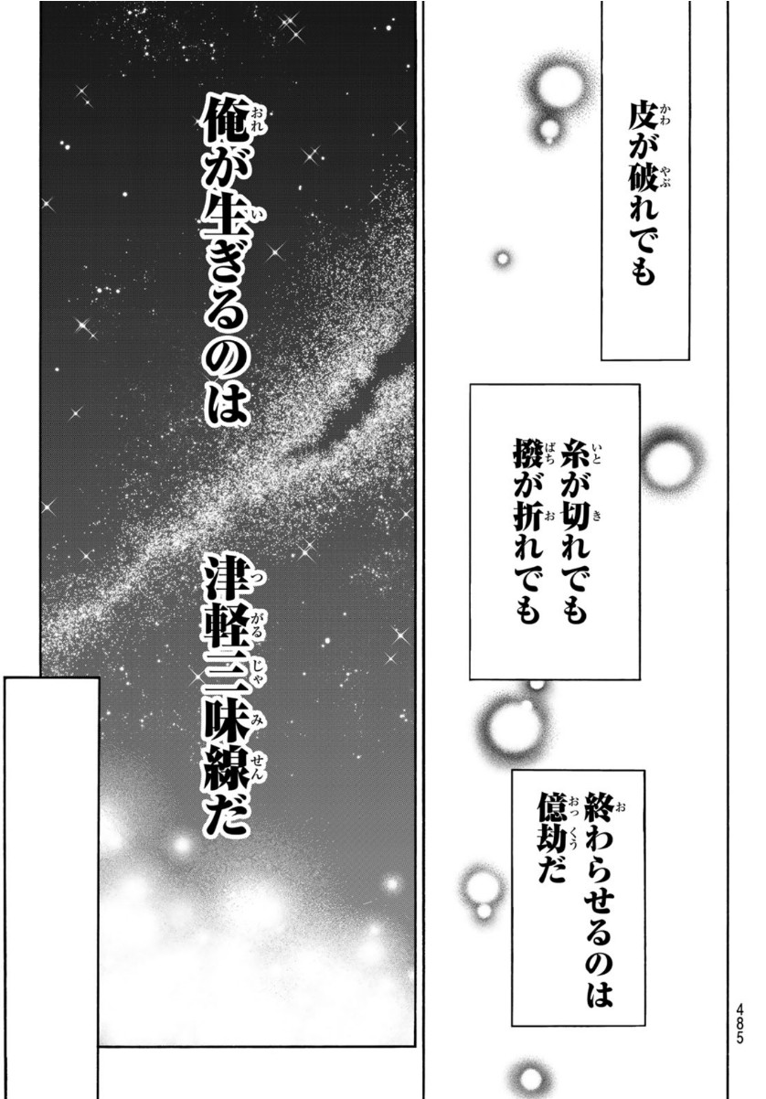 Mashiro no Oto Chapter 105 33ページ