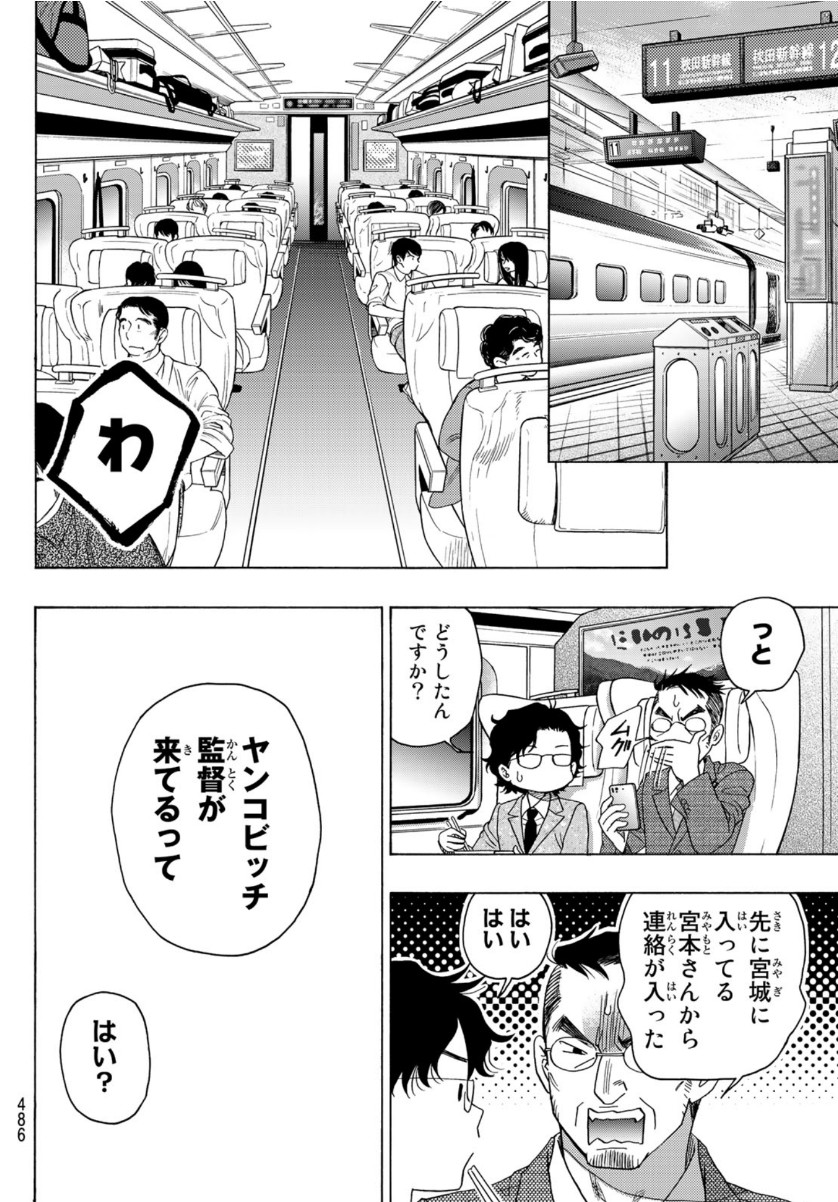 Mashiro no Oto Chapter 105 34ページ